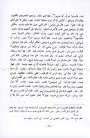 Brief Biography of the Prophet (S) مختصر سيرة الرسول