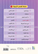 ICO Arabic Stories Box 1 (4 Stories, with 4 CDs) صندوق القصص التربوية