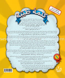 Kalimah Tayibah Workbook: Level 1 كلمة طيّبة الكتاب الاوّل