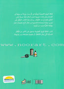 The Amazing Toilet Paper Roll لفافة الورق العجيبة