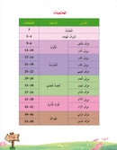 In the Arabic Language Garden Textbook: Level KG1 في حديقة اللغة العربية كتاب الطالب الروضة