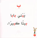 Arnoub's Adventures Series سلسلة مغامرات ارنوب