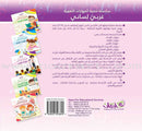 My Language is Arabic (Improve Your Arabic Language Skills, Set of 5 Books) عربي لساني - سلسلة تنمية المهارات اللغوية