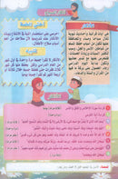 Teach Him Series - Level 1 (A Message for Nursery Teachers) (سلسلة علمه البيان - المستوى الأول (رسالة لمعلمي الحضانة