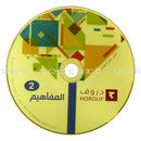 The Concepts Case: Level 2 (Activity Book, DVD, and Flash Cards) المفاهيم