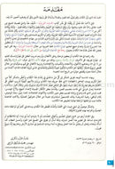 Journey with Al-Qaidah An-Noraniah from Alef to Ya'a: Pre-KG Level, Part 1 (4-5 Years) رحلة مع القاعدة النورانية من الألف إلى الياء الجزء الاول