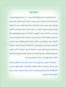 Sanabel Math: Level KG2 سنابل الرياضيات تمهيدي