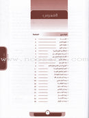 Ahbab Al-Quran (Friends of the Quran) Bil-Qiyam Nartaqi (With Values We Soar) Teacher Book: Level 1 أحباب القران المستوى الاول