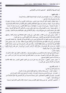 I Love and Learn the Arabic Language - Teacher Book : Level 6 أحب و أتعلم  اللغة العربية - دليل المعلم