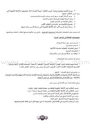 Horizons in the Arabic Language Teacher Book: Level 6 الآفاق في اللغة العربية كتاب المعلم