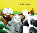 Batrooq Series (12 Books) سلسلة بطروق