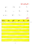 Introduction Into Arabic Reading المدخل إلى القراءة العربية