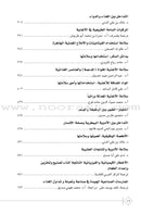 The Comprehensive Reference for Healthy and Safe Food المرجع الشامل في صحة وسلامة الغذاء