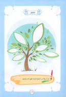 Nuri Series - Education through the Holy Quran: Level KG (Juz' Amma) سلسة نوري للتربية بالقرآن الكريم جزء عم من الفاتحة للشرح