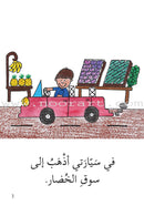 Reading Growth Series - The Cocoon Stage: Level 3 (6 Books) سلسلة نموّ القراءة - مرحلة الشرنقة