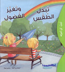 I Love To Know Series  (set of 4 Books) سلسلة أحب أن أعرف