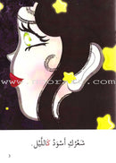 Go Up with Asala Series: Second Stage - Beginner (Set of 14 books) سلسلة اصعد مع أصالة: المرحلة الثانية - مبتديء