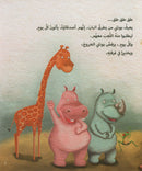 Eight Adventures series المغامرات الثمانية