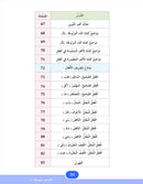 In the Arabic Language Garden - Simplified Grammar: Level 6 في حديقة اللغة العربية - القواعد المبسطة كتاب التمارين 6