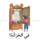 Read in Arabic Series - Orange Collection: Second Group (8 Books) سلسلة اقرأ بالعربية – المجموعة البرتقالية