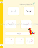 My First Book (Pre-Kindergarten Language Applications) كتابي الأول ( تطبيقات لغوية ماقبل الروضة )