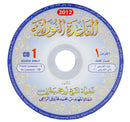 Al-Qaidah An-Noraniah (2 Audio CDs Only, Arabic) القاعدة النورانية