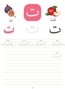 Wipe-Clean Arabic Alphabet