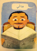 Big Book Series (Set of 18 Books) سلسلة الكتاب الكبير