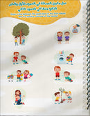 Ramadan Activity and Daily Log Book كتاب أنشطة رمضان