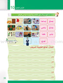 Itqan Series for Teaching Arabic Workbook: Level 2 سلسلة إتقان لتعليم اللغة العربية التمارين والأنشطة