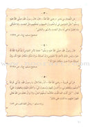 Our Arabic Language Textbook: Level 7, Part 2 لغتنا العربية