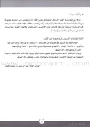 ICO Learn Arabic Workbook: Level 11, Part 1 تعلم العربية