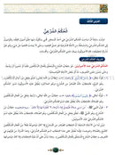 Islamic Knowledge Series - Origins of Jurisprudence: Book 19 سلسلة العلوم الإسلامية أصول الفقه