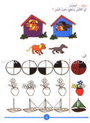 Let's Do Math!: Level 2 هيا إلى الرياضيات