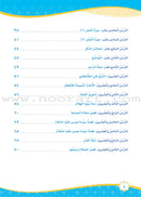 How Beautiful Is Islam! (Level 4) ما أحلى الاسلام (المستوى الرابع)