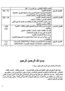 Horizons in the Arabic Language Teacher Book: Level 3 الآفاق في اللغة العربية كتاب المعلم