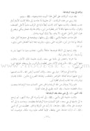 The Garden of Lights in the Biography of the Chosen Prophet (Paperback) روضة الأنوار في سيرة النبي المختار