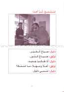 Noon and the Pen Textbook: Beginner level, Part 1 (With Data CD) نون والقلم