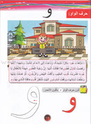 Ahbab Al-Quran (My Skills and Experiences, Set of 4 Books) أحباب القرآن