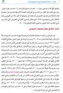 Hanada Standards for Categorizing Arabic Texts into Levels معايير هنادا لتصنيف مستويات النصوص العربية