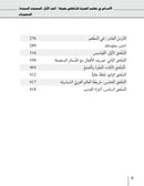 Al-Asas for Teaching Arabic for Non-Native Speakers: Part 1, Beginner Level (With Online Audio Content). الأساس في تعليم العربية للناطقين بغيرها