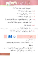 Arabic Language for Beginner Textbook: Level 6 اللغة العربية للناشئين