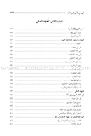 The Sealed Nectar (Arabic, Large) Color May Vary الرحيق المختوم