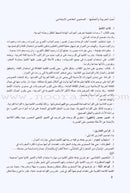 I Love and Learn the Arabic Language - Teacher Book : Level 5 أحب و أتعلم اللغة العربية - دليل المعلم