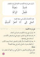 Graded Reading Series - Rose Group:  Level 1 (set of 5 Books) سلسلة القراءة المتدرجة مجموعة اللون الوردي