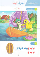 Arabic Sanabel: KG1 - KG2 Levels (Set of 8 Books) سنابل العربية