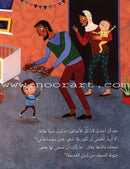 The eyes of my doll عينا لعبتي