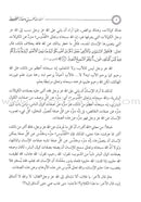 The 99 names of Allah and his Grace Attributes from Quran and Sunnah 1-4 (set of 4 Volume set) موسوعة اسماء الله الحسنى وصفاته الفضلى من الكتاب والسنة