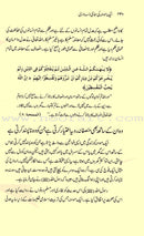 The Ideal Muslimah (Urdu) مثالى عورت - شخصية المرأة المسلمة