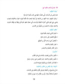 In The Arabic Language Garden Simplified Grammar: Level 8 في حديقة اللغة العربية كتاب التمارين